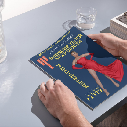 Эликсир Твоей Молодости. Ингредиенты.